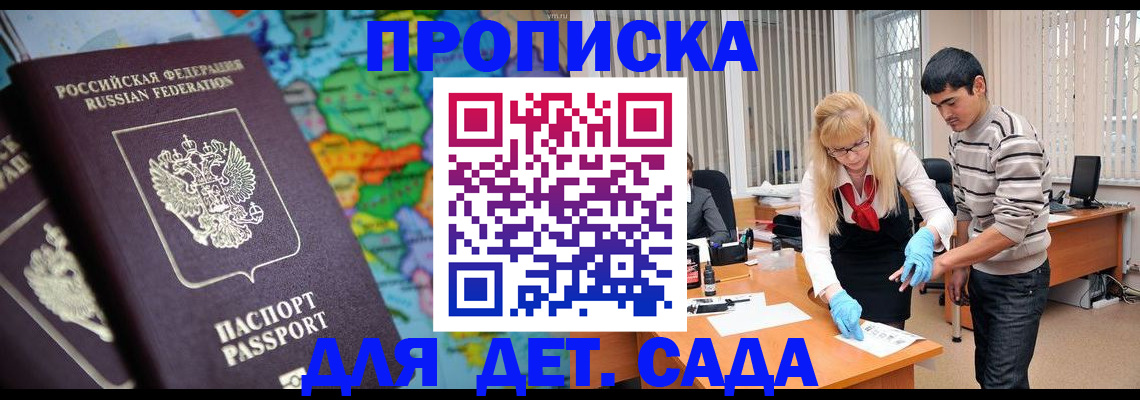 прописка для работы в Серове