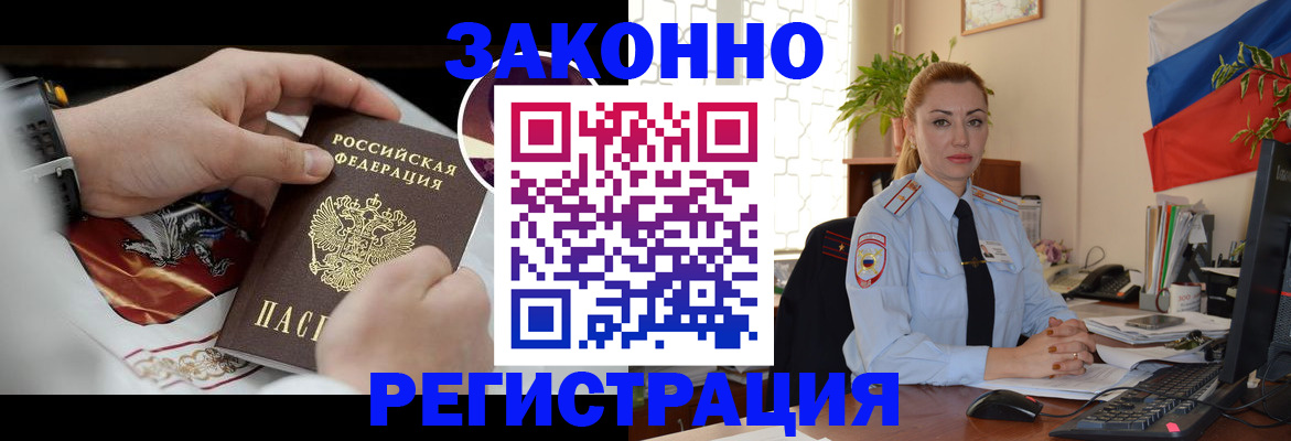 прописка в Серове