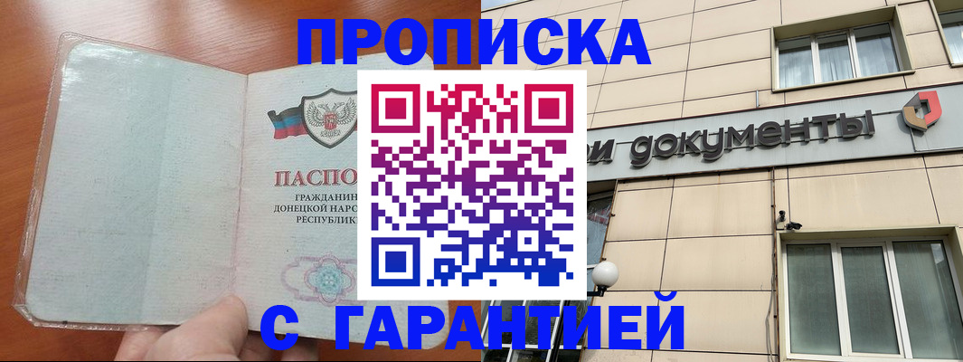 прописка законно в Серове