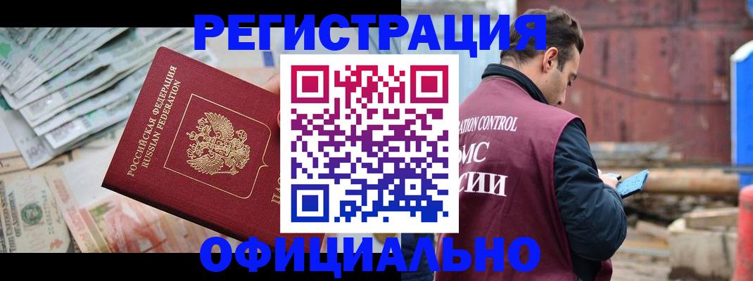 прописка иностранных граждан в Серове