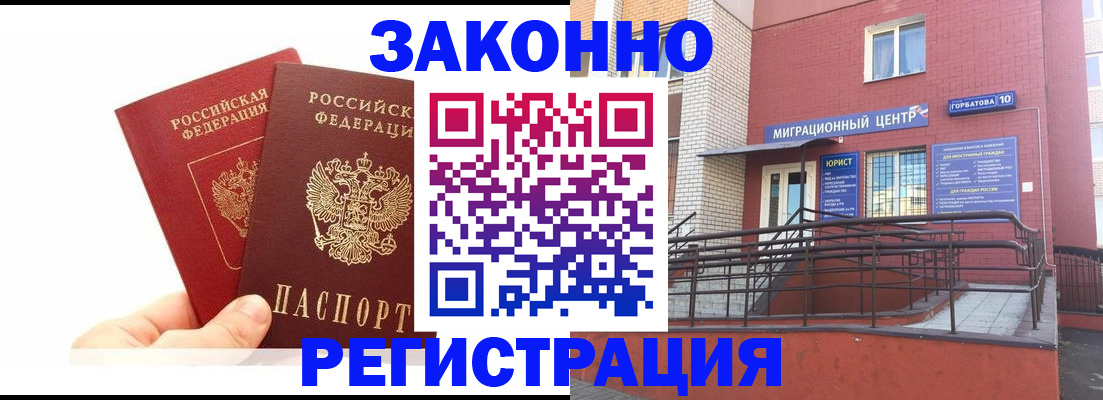 временная регистрация гарантия в Серове